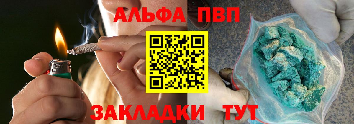 Мариинск  A-PVP  APVP Соль  APVP VHQ  Вход с VPN  Альфа ПВП Crystall 
