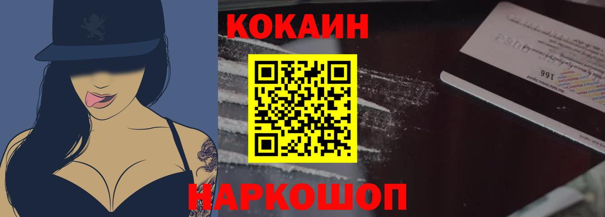 Кокаин Fish Scale Мариинск