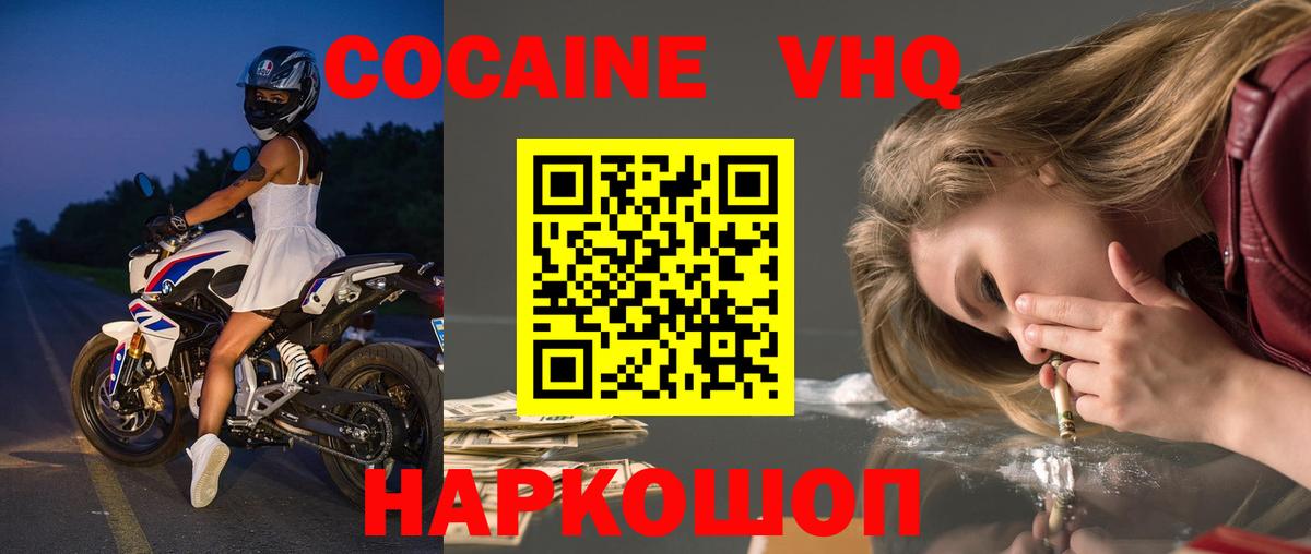 КОКАИН  Cocaine Fish Scale  Вход с VPN  Мариинск 