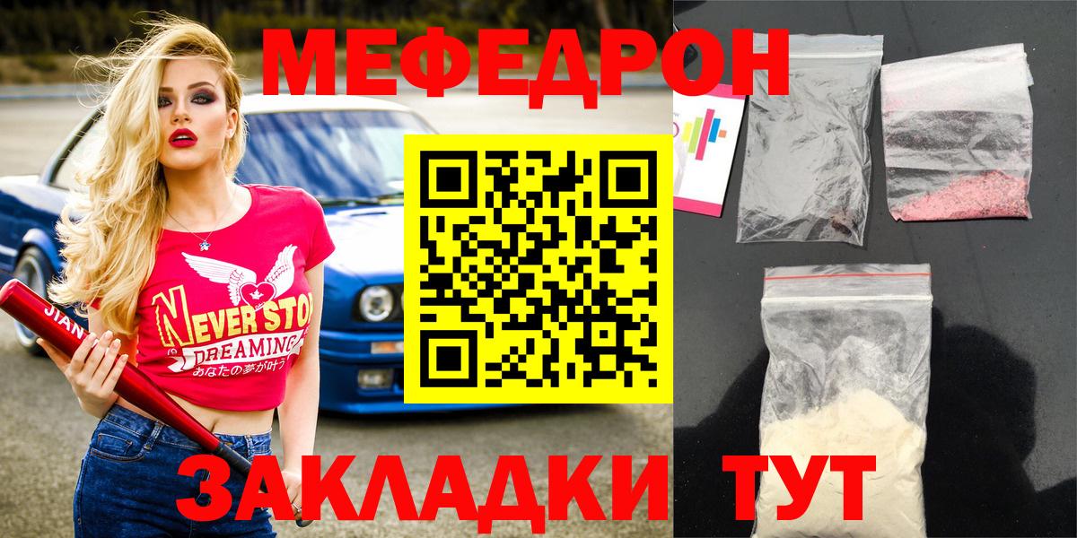 Меф мяу мяу кристаллы Мариинск