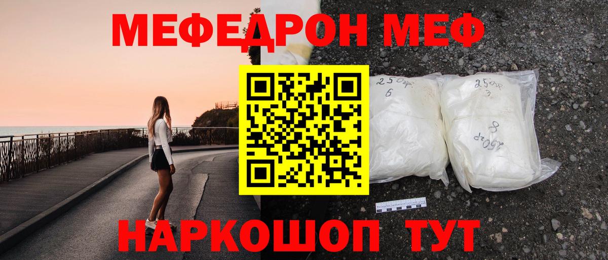 Меф 4 MMC  МЕФ  МЯУ-МЯУ  МЯУ-МЯУ VHQ  Вход с VPN  Мариинск 
